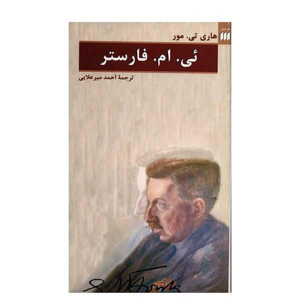 کتاب ئی. ام. فارستر اثر هاری تی. مور 